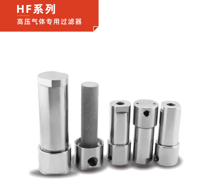 HF 系列高壓氣體專用過濾器：半導(dǎo)體工藝的凈化先鋒！